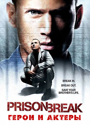        (Prison Break)