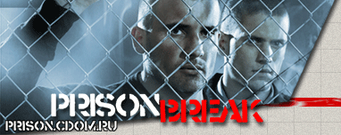 Сериал Побег из тюрьмы (Prison Break)